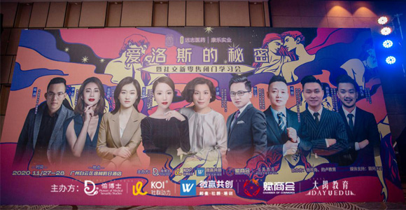 由微赢共创主办的社交新零售闭门学习会暨爱洛斯的秘密圆满成功