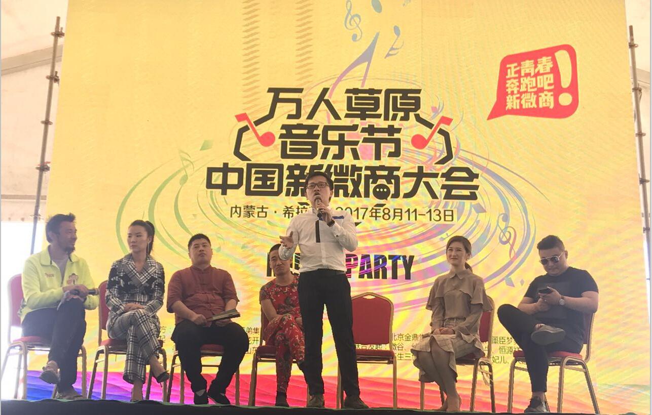 微商徐公子荣获2017万人草原音乐节暨中国新微商大会十大优秀操盘手