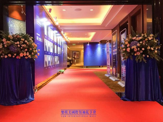 庆祝微赢共创服务的品牌乐琪美国际领袖私享会暨女性新生活·名媛盛典取得圆满成功