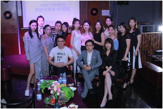 卡露泉7天焕颜面膜创业分享会•东莞站圆满成功
