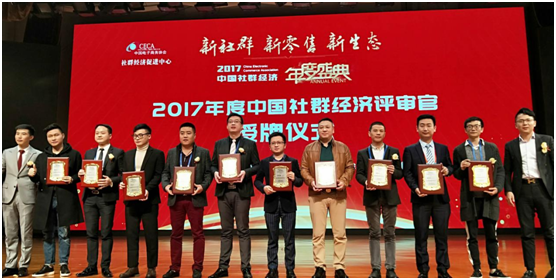 微赢共创总裁廖金科荣获2017年度中国社群经济十大风云人物