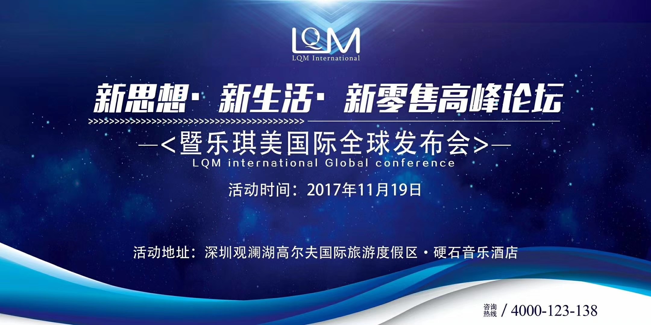 社交电商苏有朋-徐公子邀您参加新思想·新生活·新零售高峰论坛