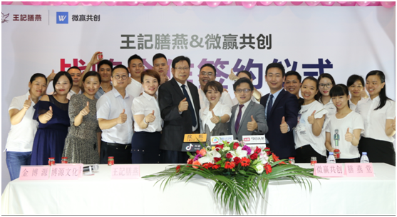 微赢共创与王记膳燕品牌达成战略合作共同打造大健康产业