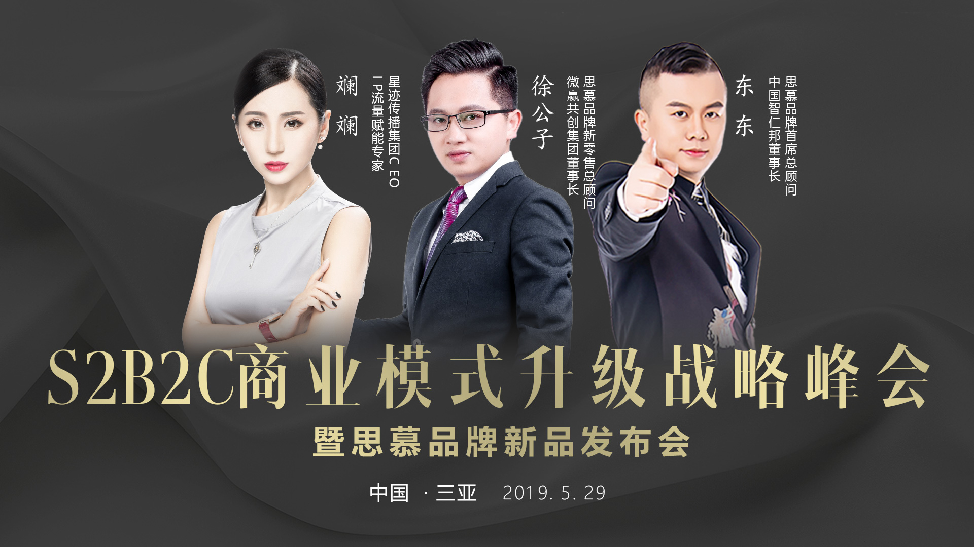 把握新零售脉博，颠覆传统商业模式，这是一场不同凡响的峰会