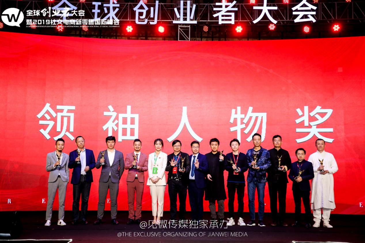 微赢共创徐公子、杨赵进受邀参加411大会并荣获领袖人物奖