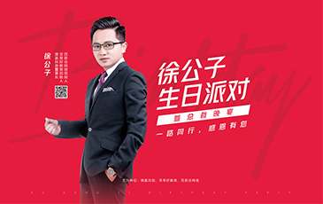 【一路同行·感恩有你】微赢共创徐公子生日派对大咖云集，感动全场，下一个八年更好！