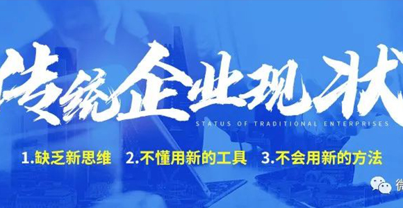 微赢共创徐公子解析传统企业构建私域流量池的实操打法
