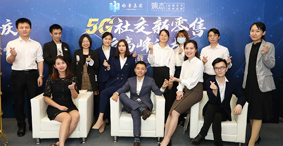 由微赢共创主导策划姵态品牌冠名的5G社交新零售云高峰论坛圆满成功