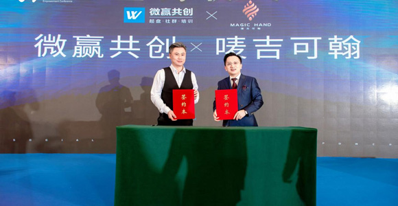 微赢共创与唛吉可翰战略合作，提高实体美业门店转化率开拓客流量