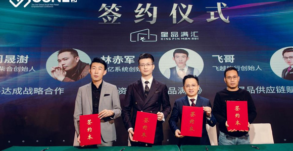 微赢共创联合火柴合、飞越旅行、鸿亿系统共同投资打造星品满汇